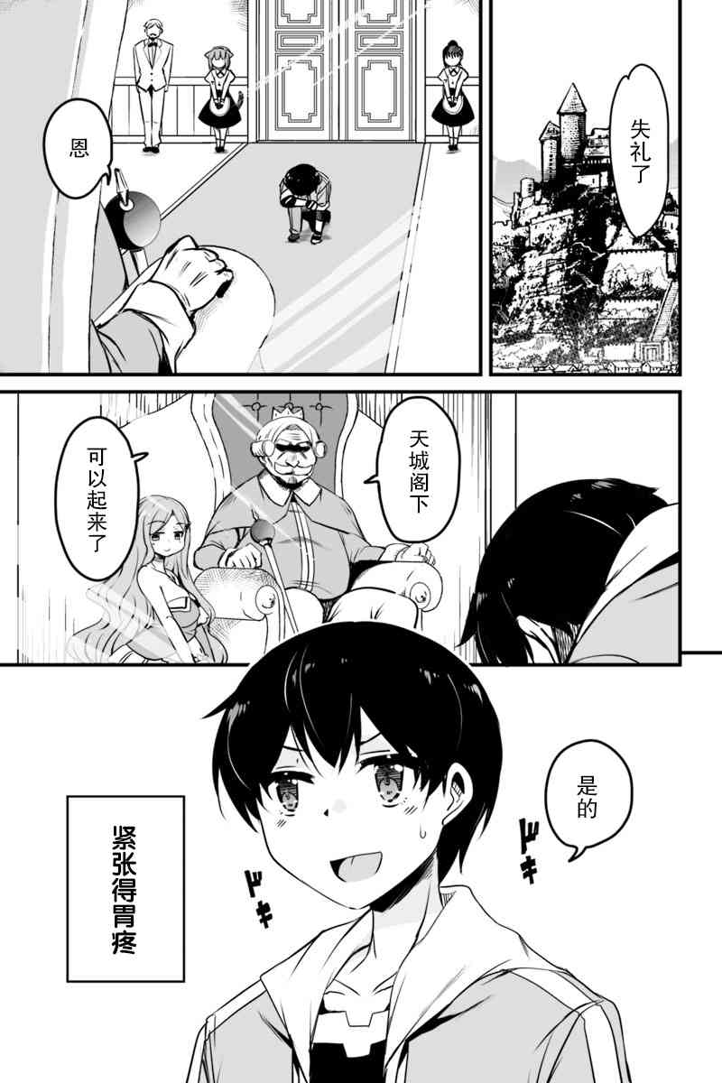 原勇者歸來 - 7.2話 - 2