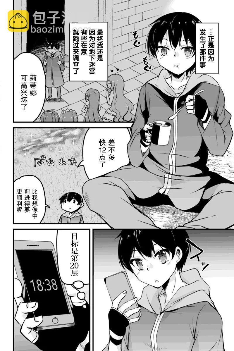 原勇者歸來 - 第8.1話 - 5