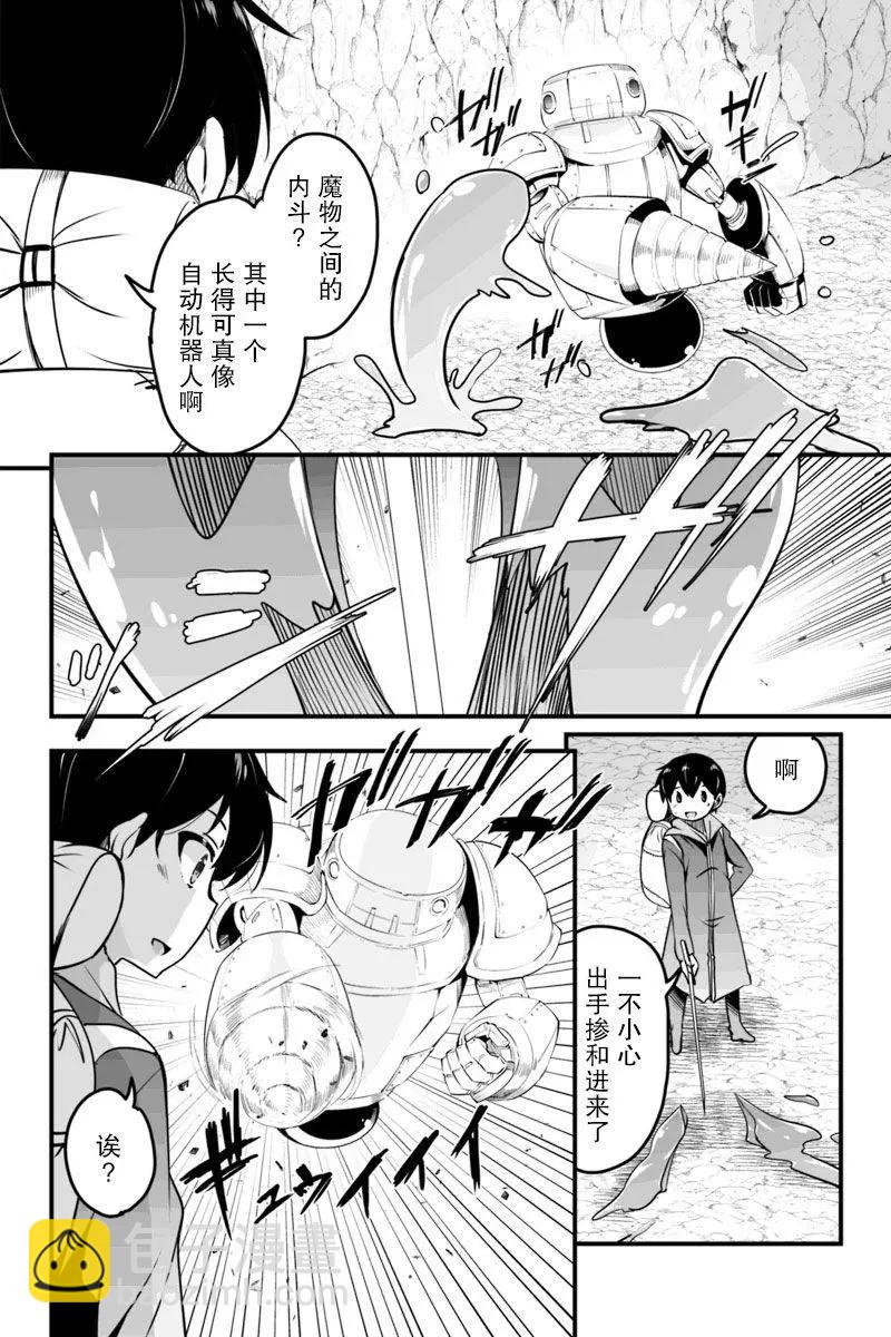 原勇者歸來 - 第8.1話 - 2