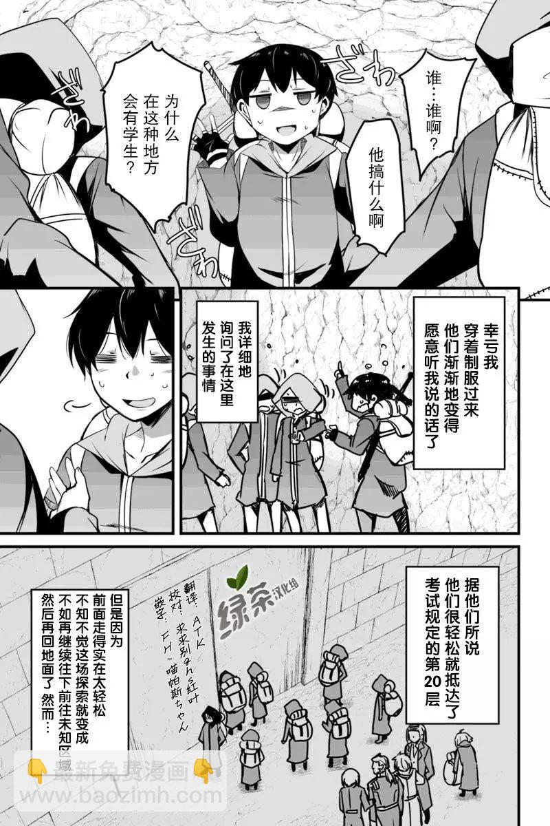 原勇者歸來 - 第8.1話 - 5