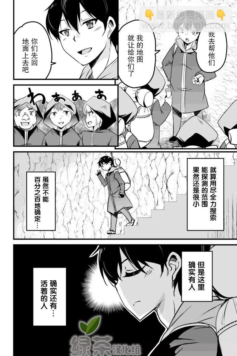 原勇者歸來 - 第8.1話 - 5