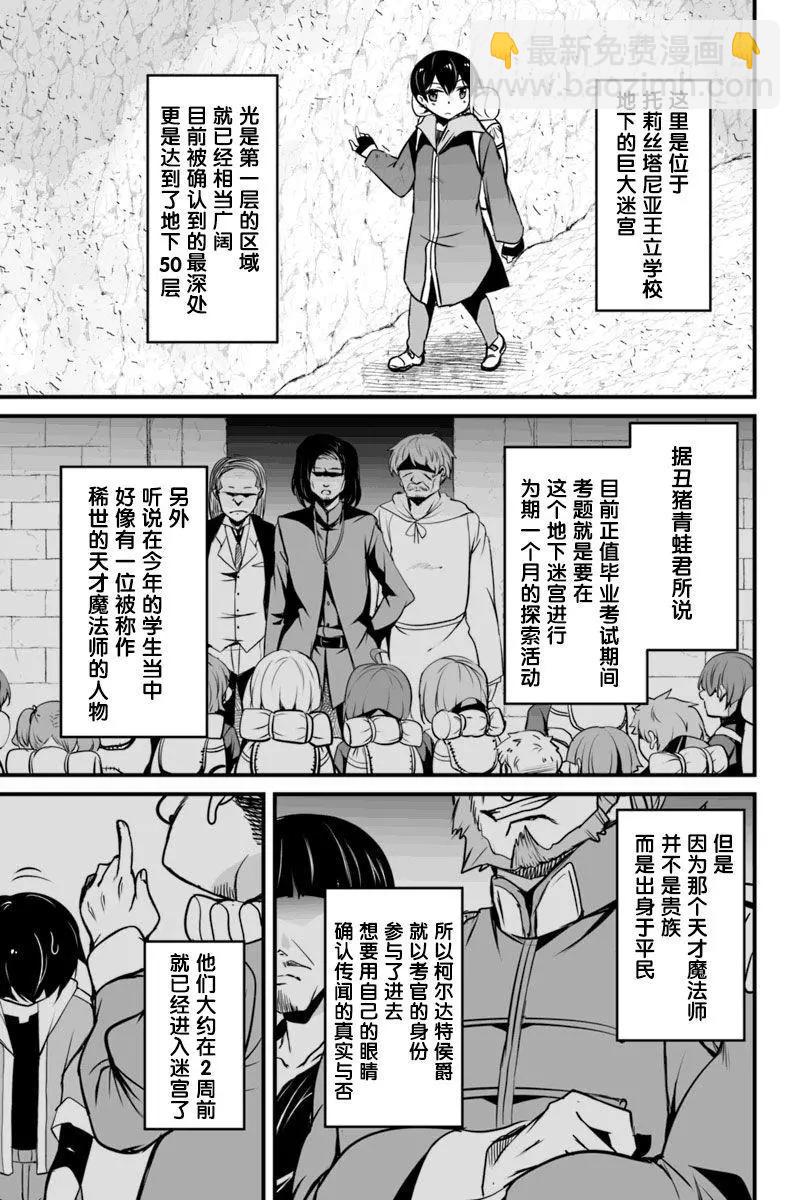 原勇者歸來 - 第8.1話 - 3