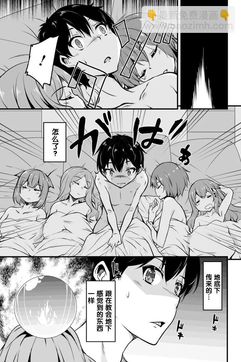 原勇者歸來 - 第8.1話 - 4