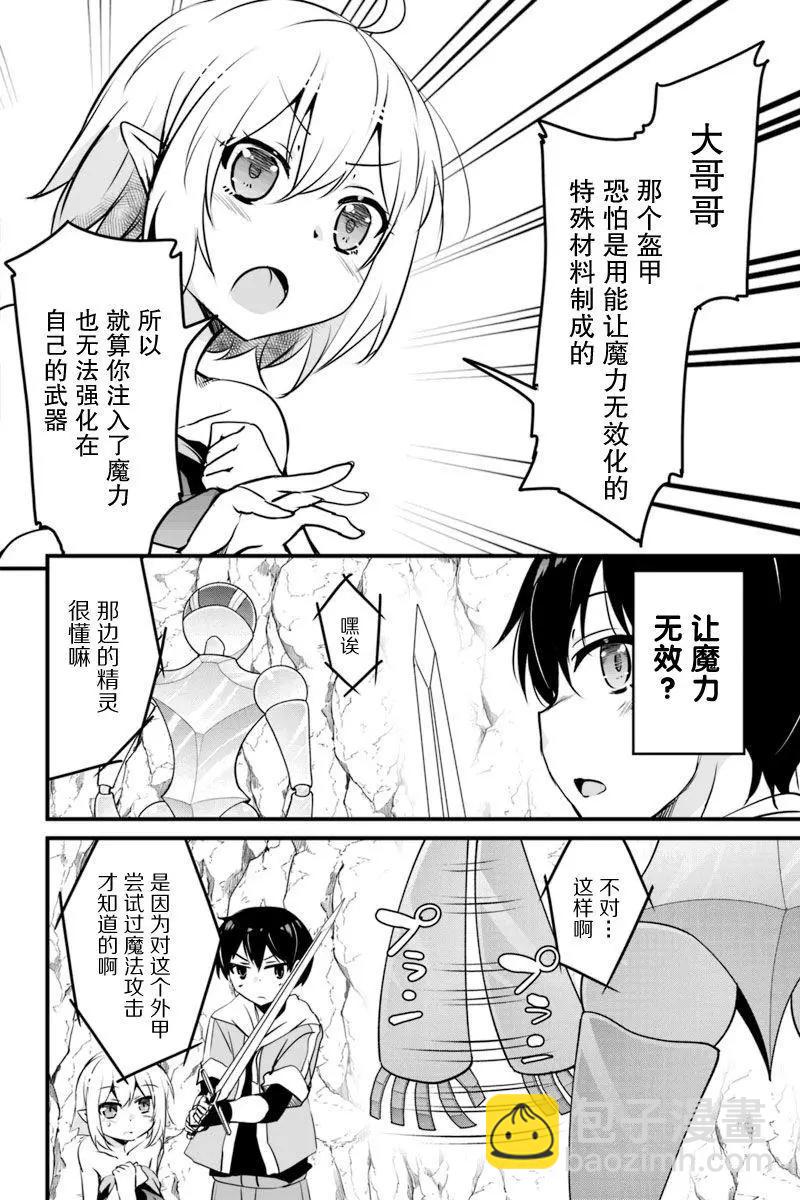 原勇者歸來 - 第8.3話 - 3