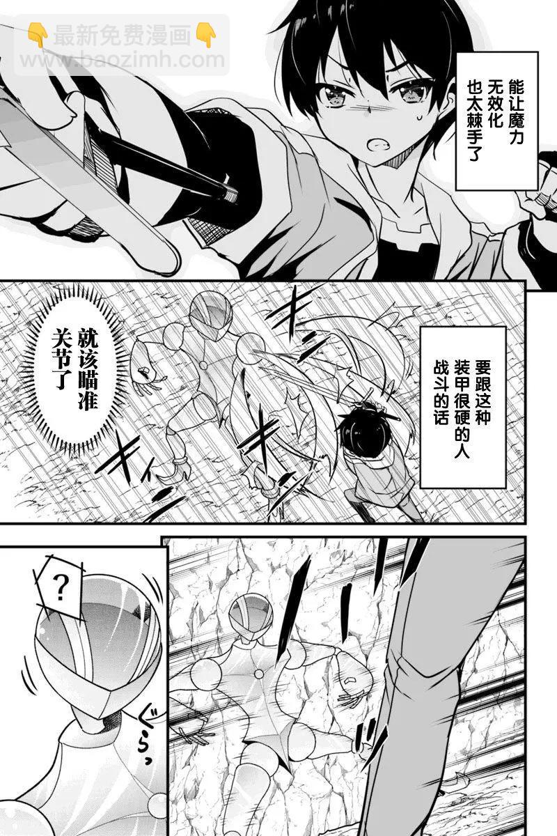 原勇者歸來 - 第8.3話 - 4