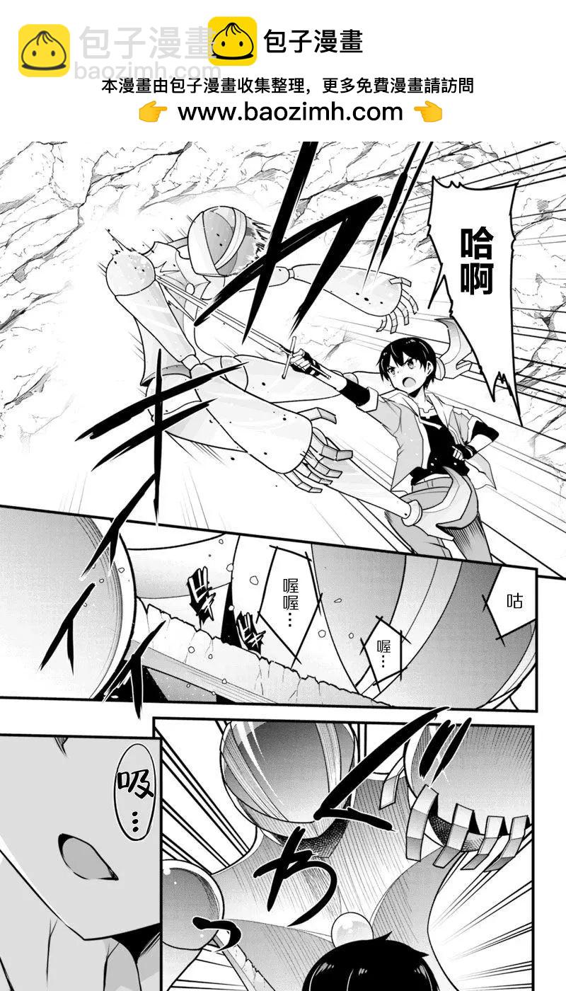 原勇者歸來 - 第8.3話 - 1