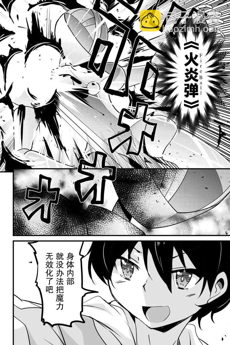 原勇者歸來 - 第8.3話 - 2