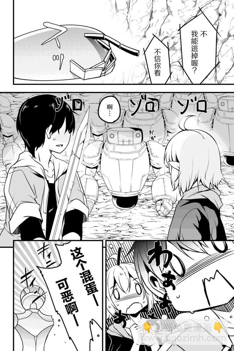 原勇者歸來 - 第8.3話 - 4