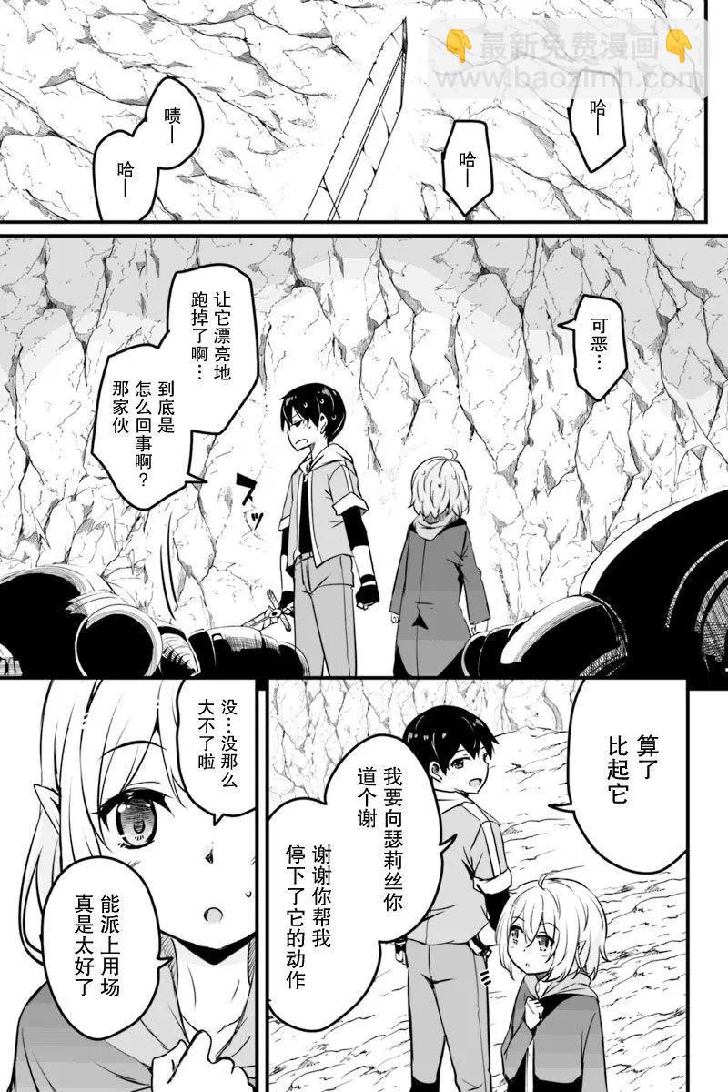 原勇者歸來 - 第8.3話 - 5