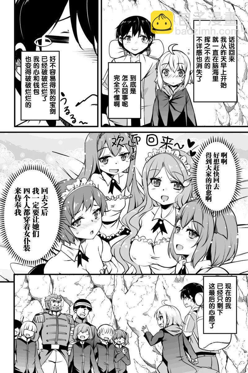 原勇者歸來 - 第8.3話 - 1