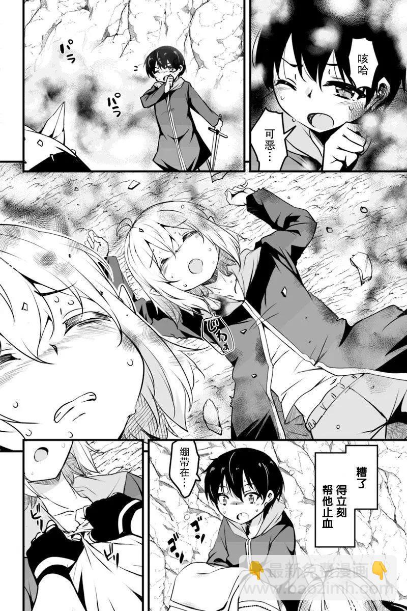 原勇者歸來 - 第8.3話 - 3