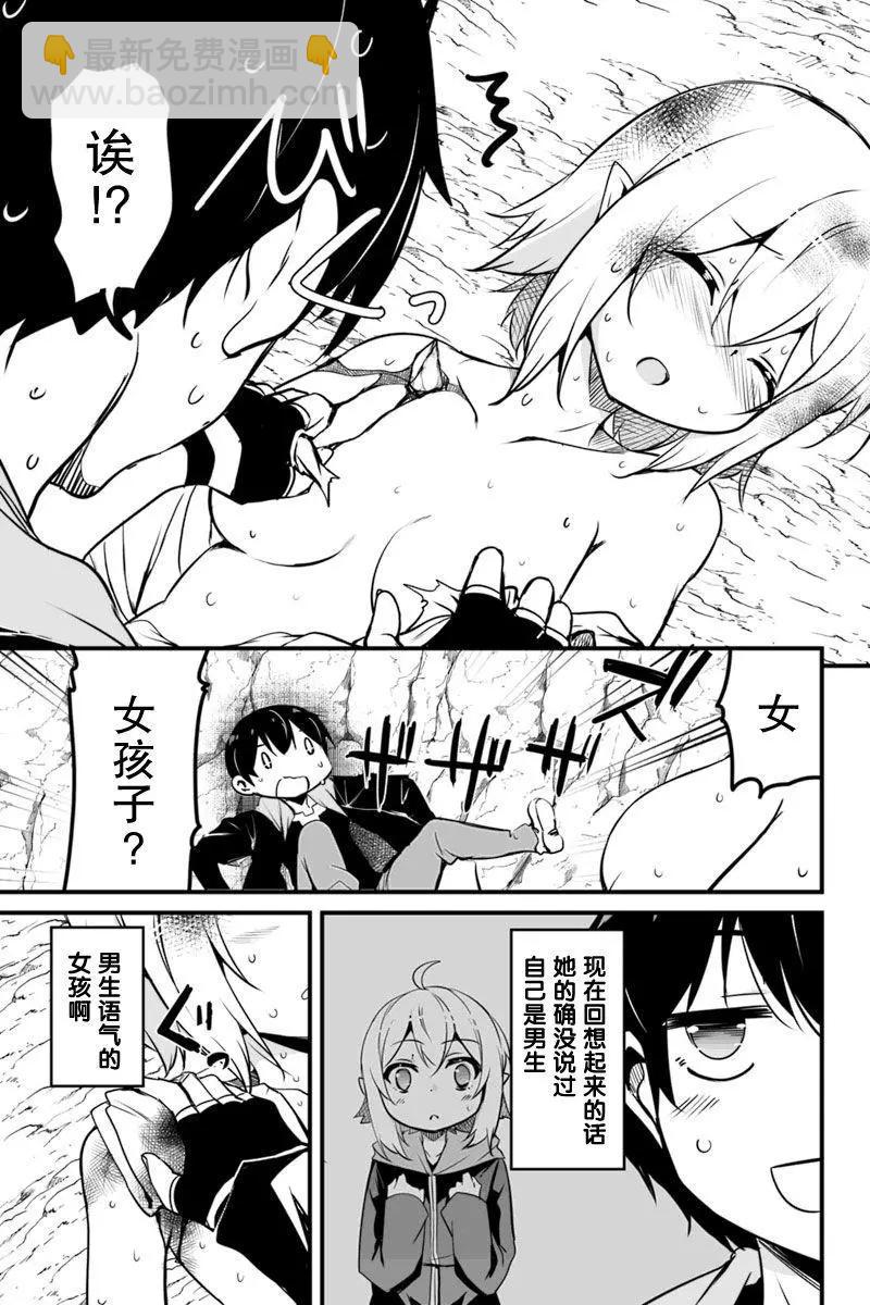 原勇者歸來 - 第8.3話 - 4