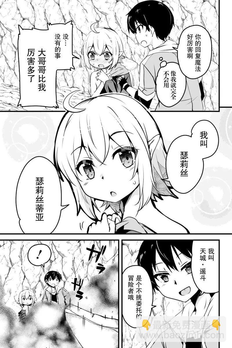 原勇者歸來 - 第8.3話 - 3