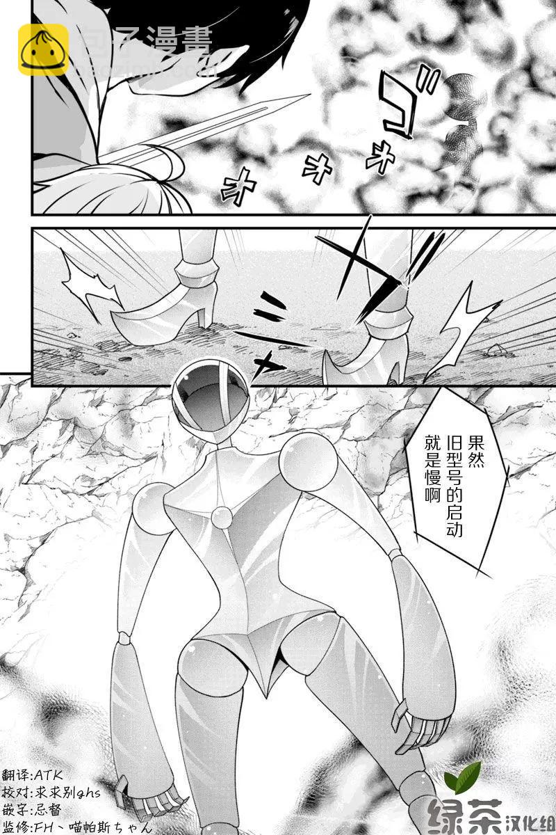 原勇者歸來 - 第8.3話 - 4