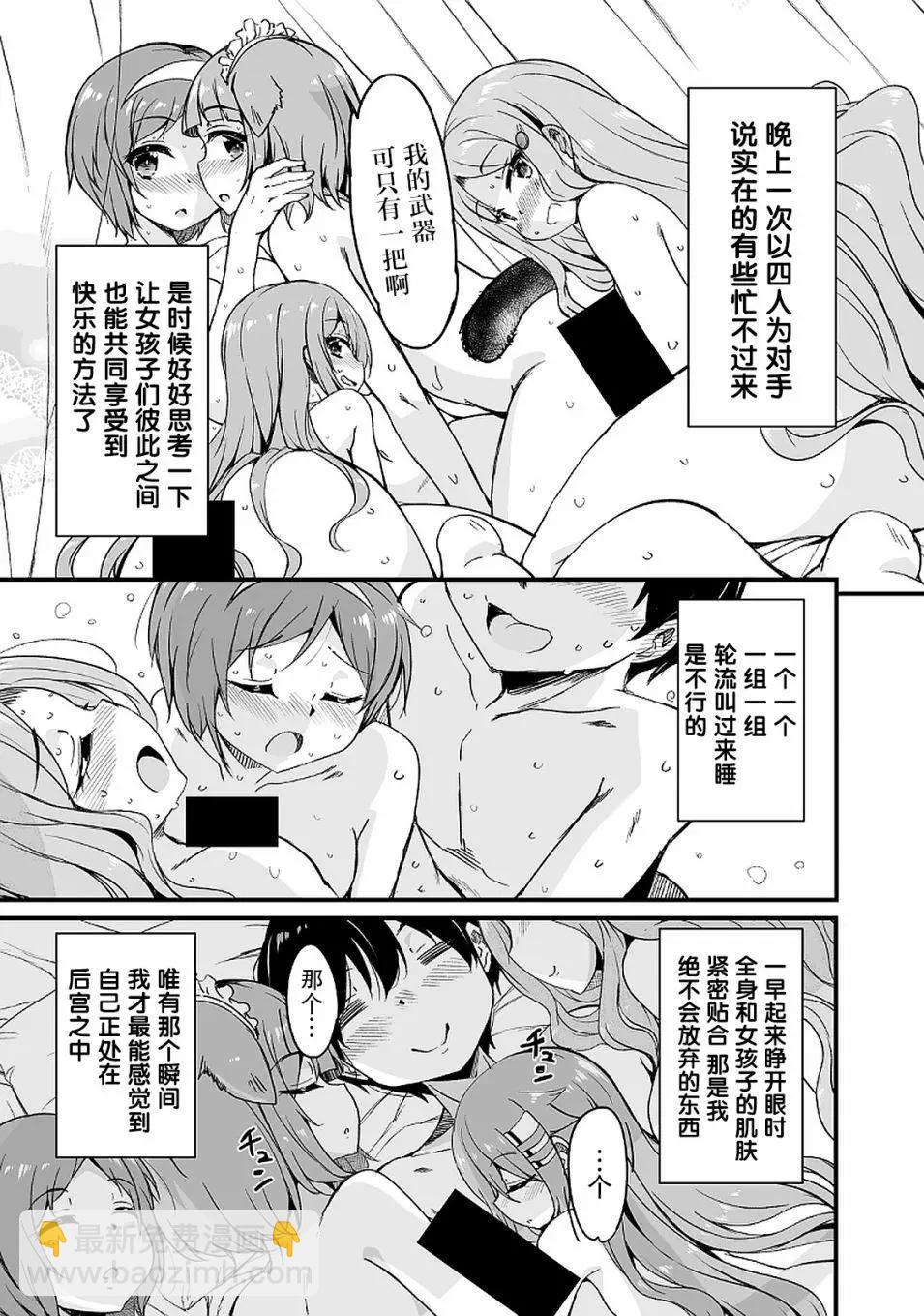 原勇者歸來 - 第9.2話 - 2