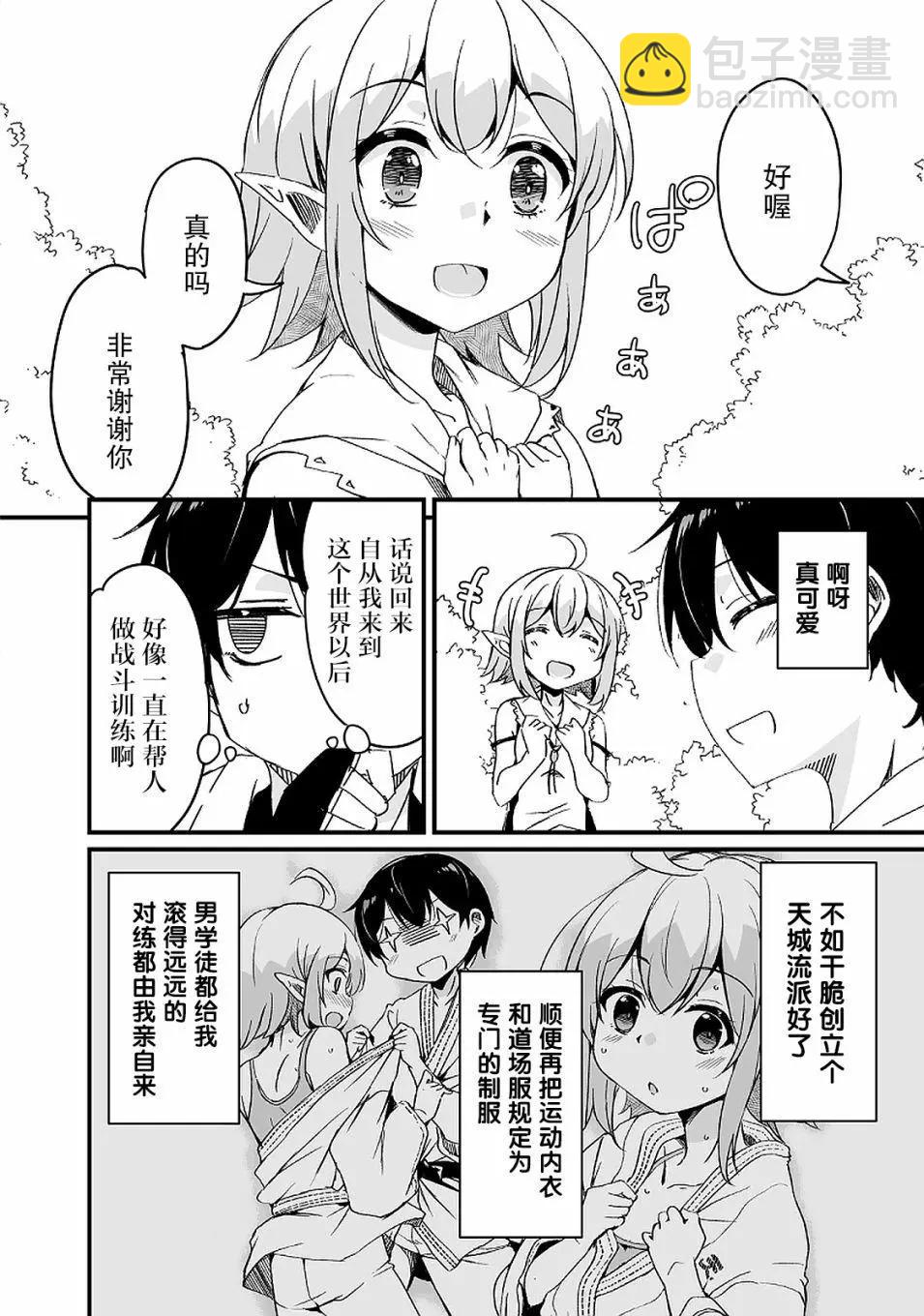 原勇者歸來 - 第9.2話 - 1