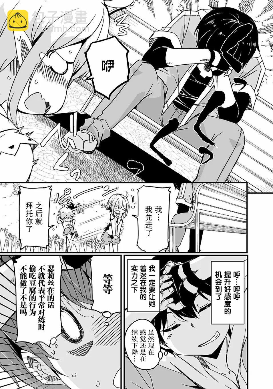 原勇者歸來 - 第9.2話 - 2