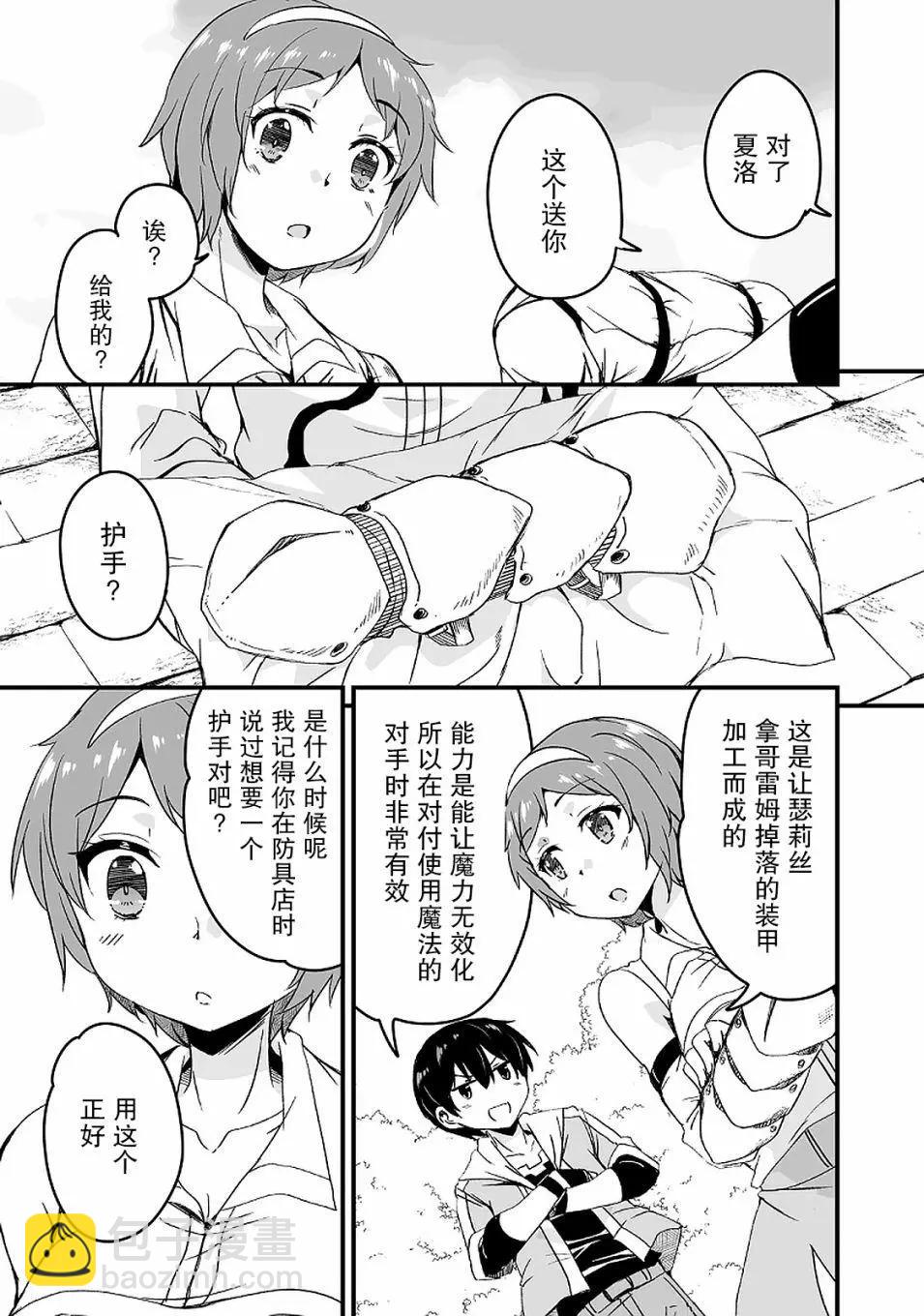 原勇者歸來 - 第9.2話 - 4