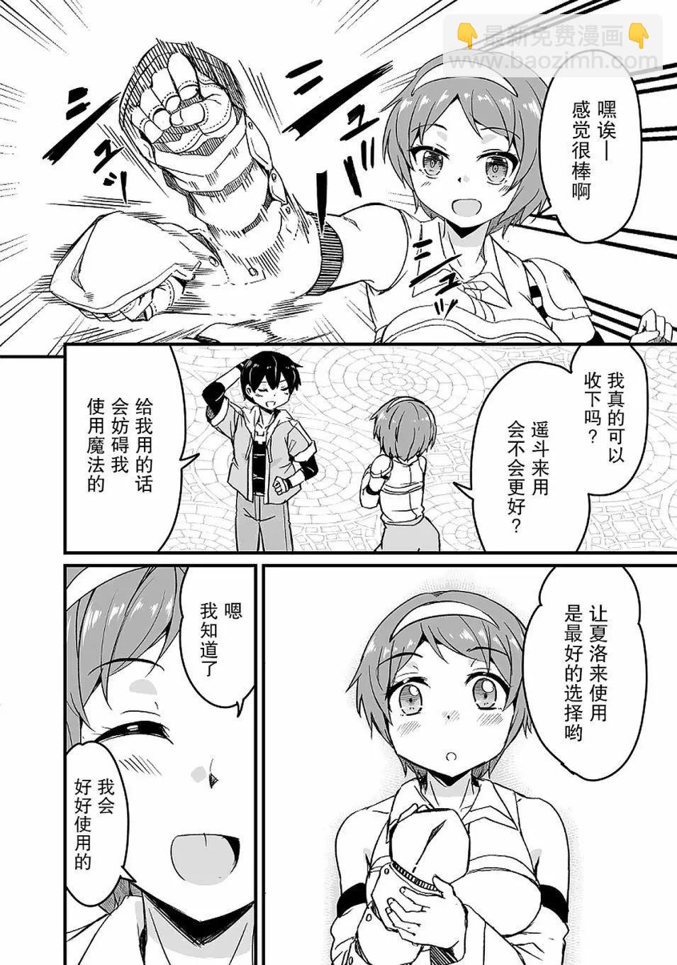 原勇者歸來 - 第9.2話 - 1