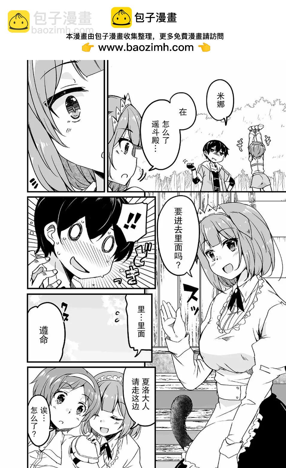 原勇者歸來 - 第9.2話 - 3