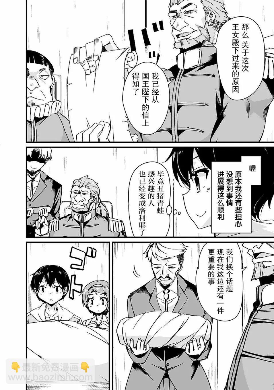 原勇者歸來 - 第9.2話 - 3