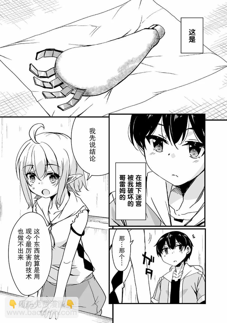 原勇者歸來 - 第9.2話 - 4