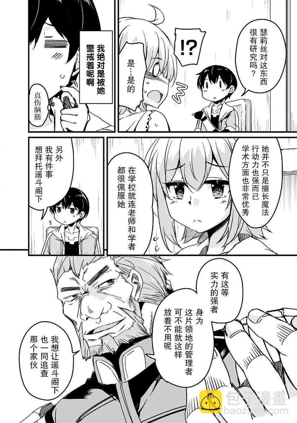 原勇者歸來 - 第9.2話 - 1