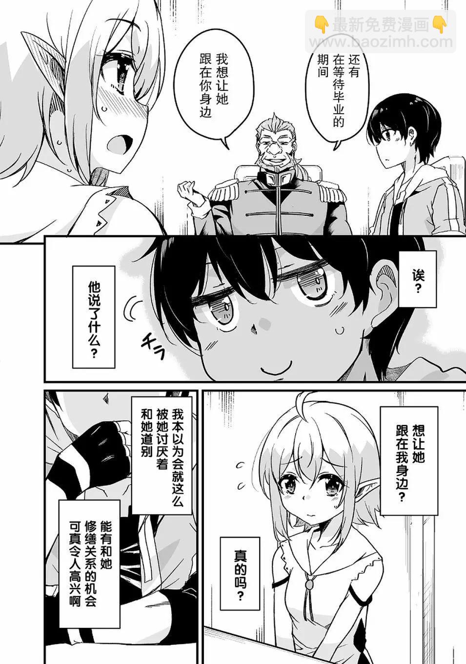 原勇者歸來 - 第9.2話 - 3