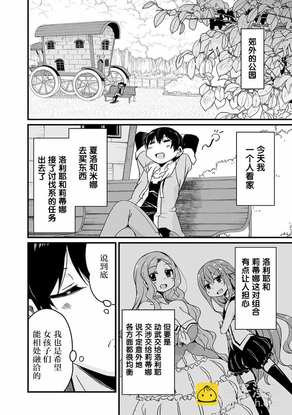 原勇者歸來 - 第9.2話 - 1