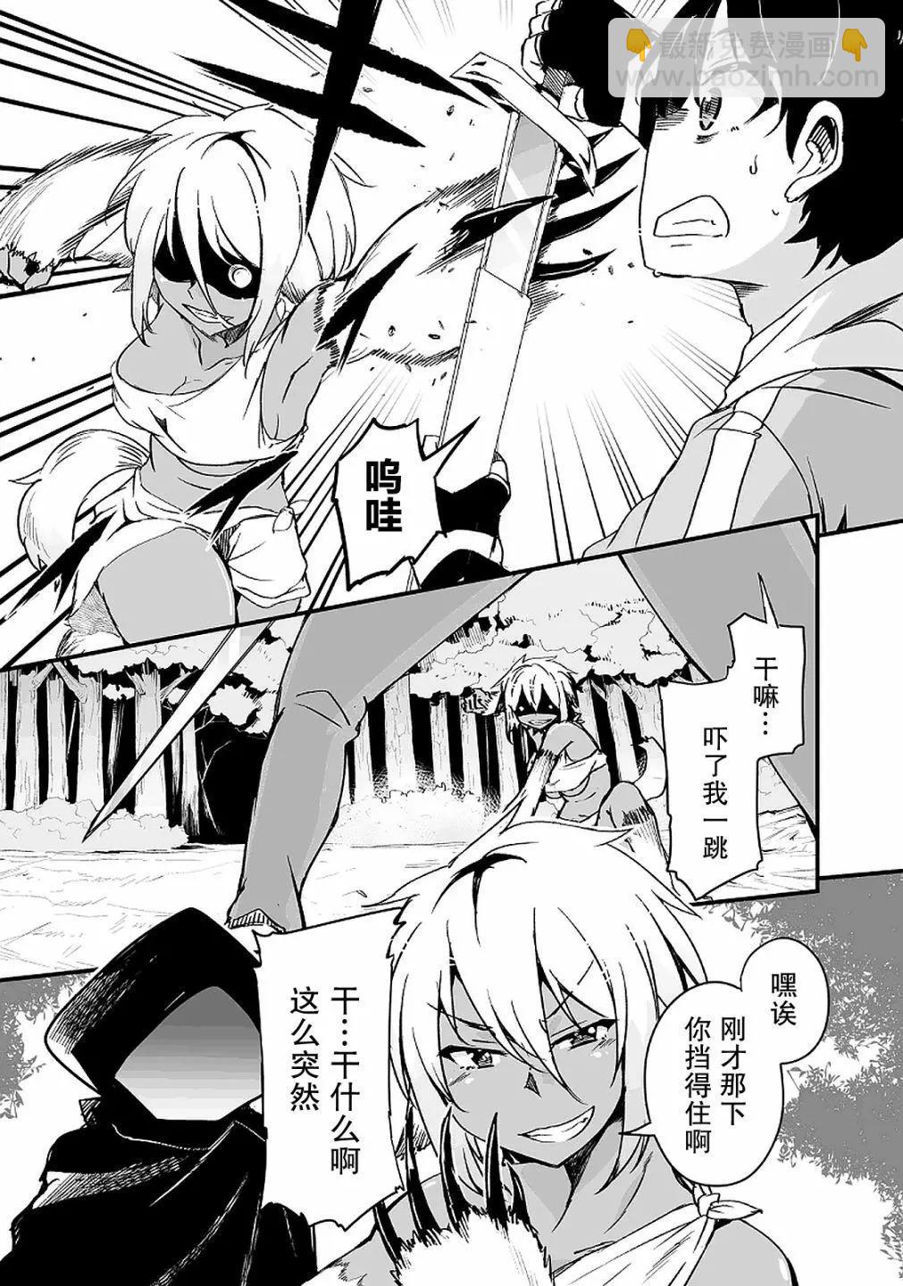 原勇者歸來 - 第10.1話 - 2