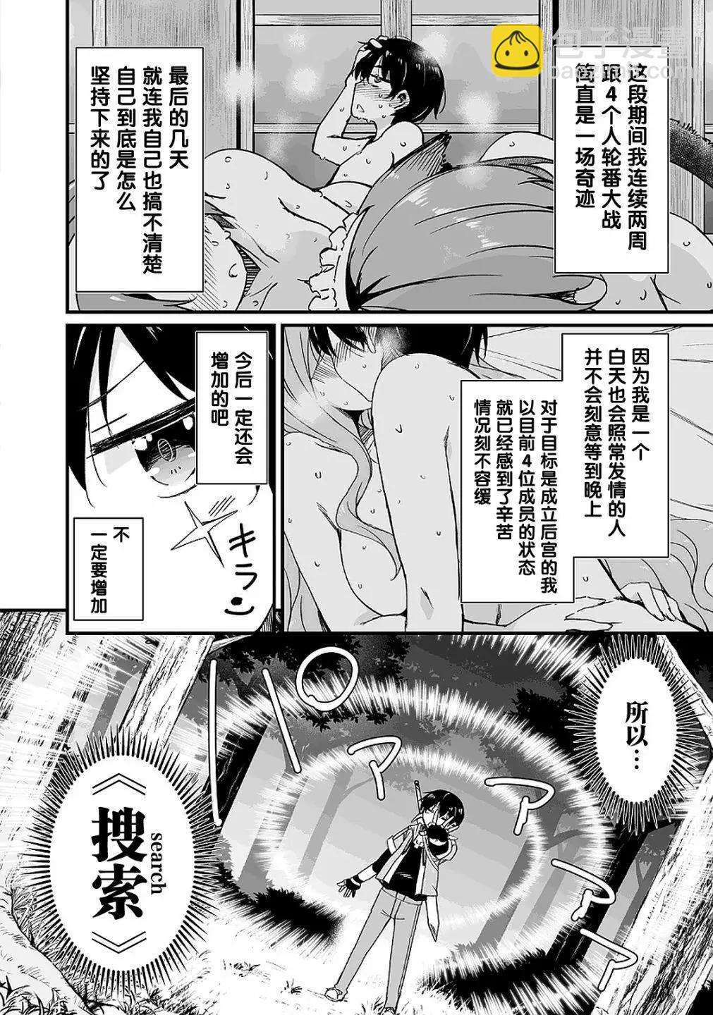 原勇者歸來 - 第10.1話 - 1