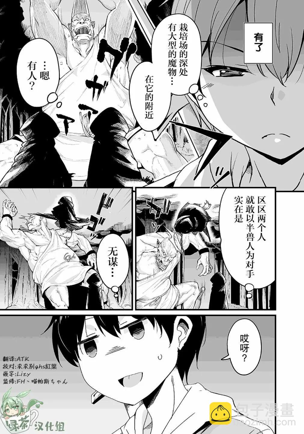 原勇者歸來 - 第10.1話 - 2