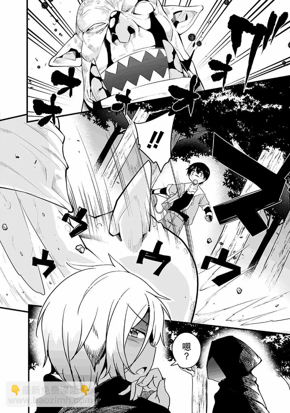 原勇者歸來 - 第10.1話 - 3