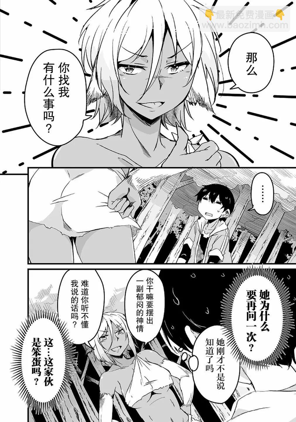 原勇者歸來 - 第10.1話 - 2