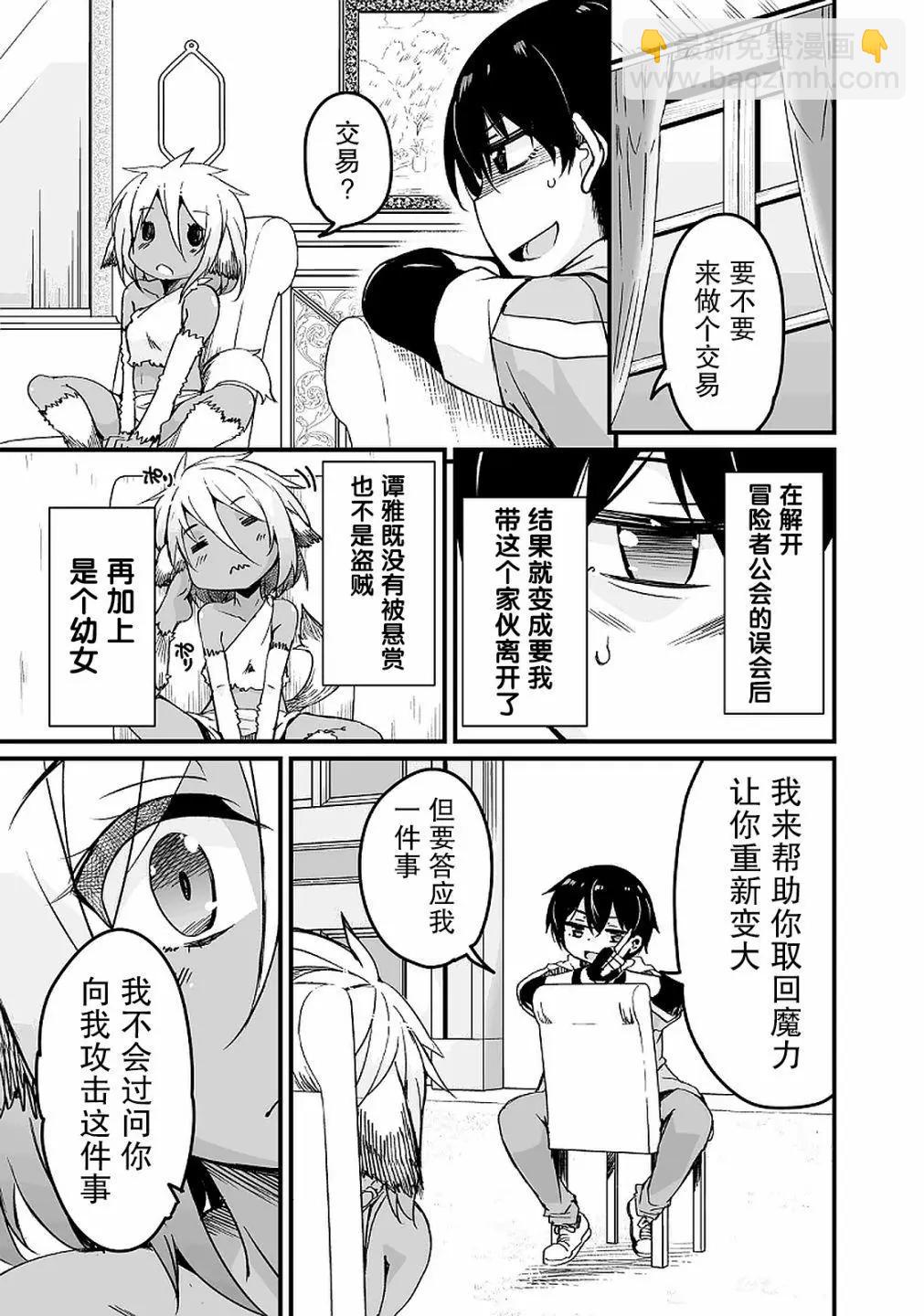 原勇者歸來 - 第10.3話 - 1