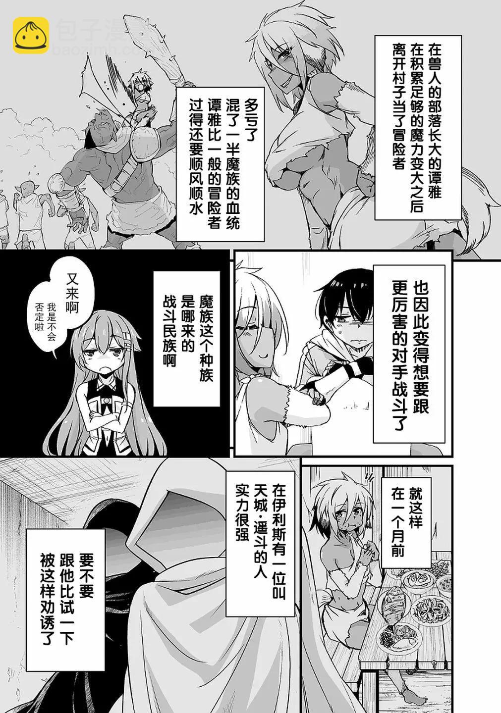 原勇者歸來 - 第10.3話 - 3