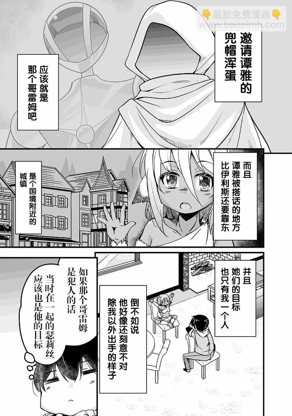 原勇者歸來 - 第10.3話 - 5