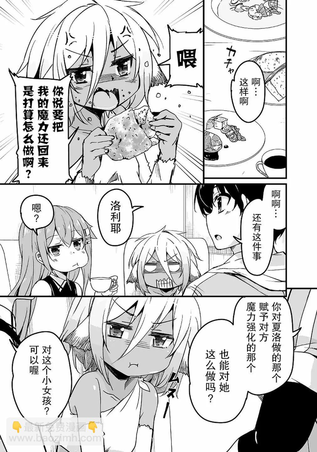 原勇者歸來 - 第10.3話 - 2