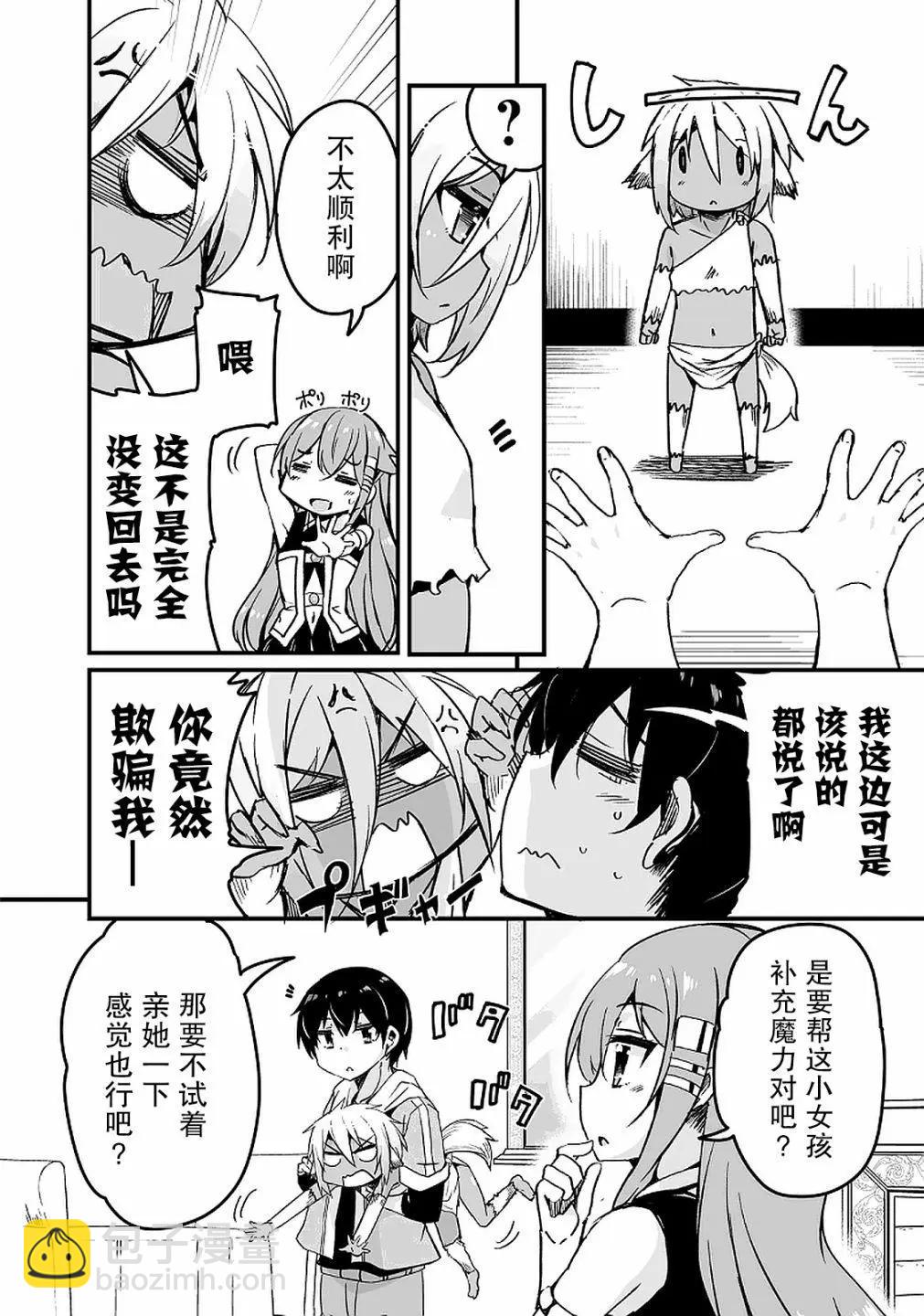 原勇者歸來 - 第10.3話 - 3