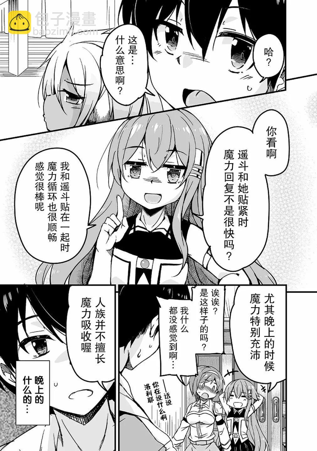 原勇者歸來 - 第10.3話 - 4