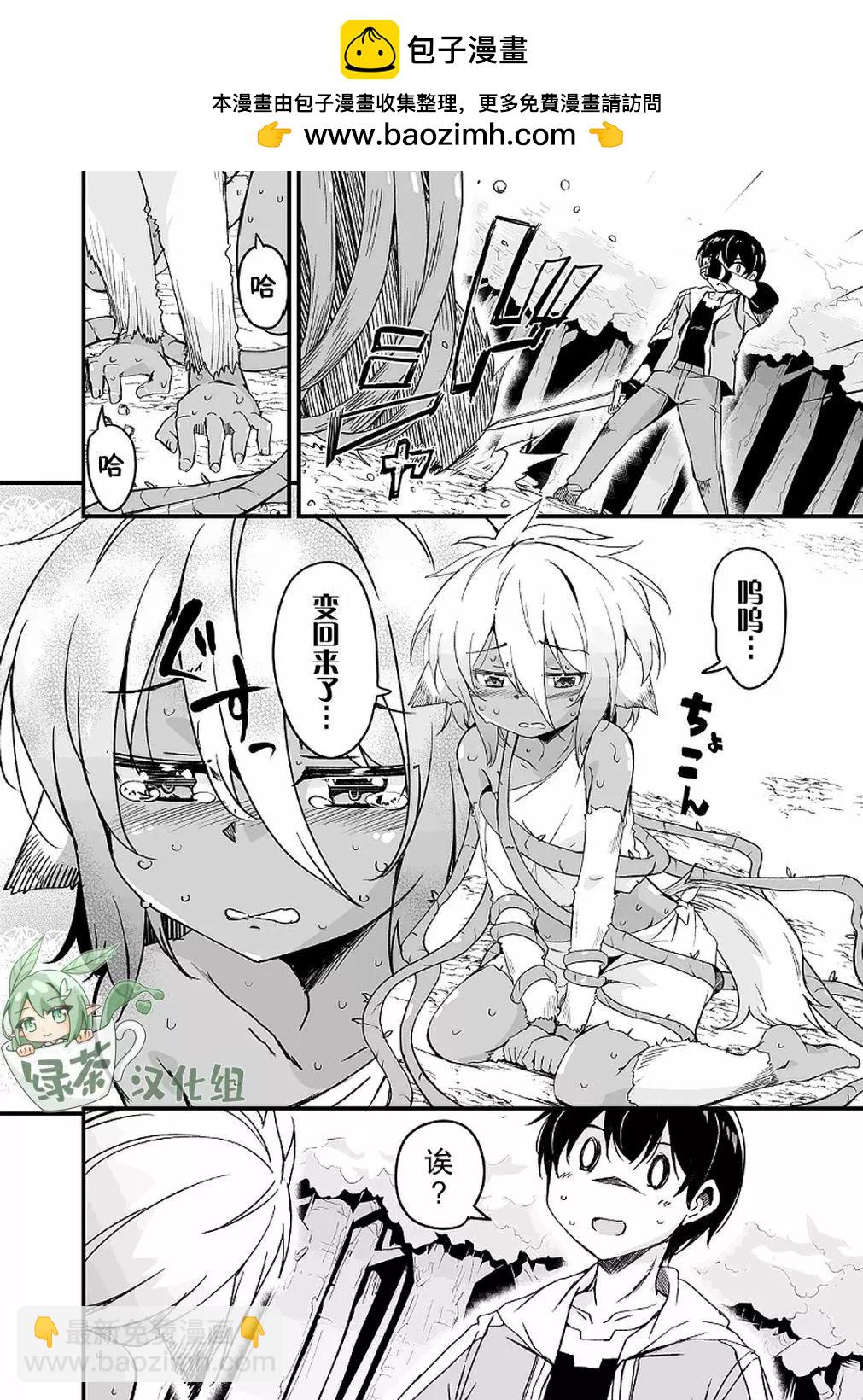 原勇者歸來 - 第10.3話 - 2