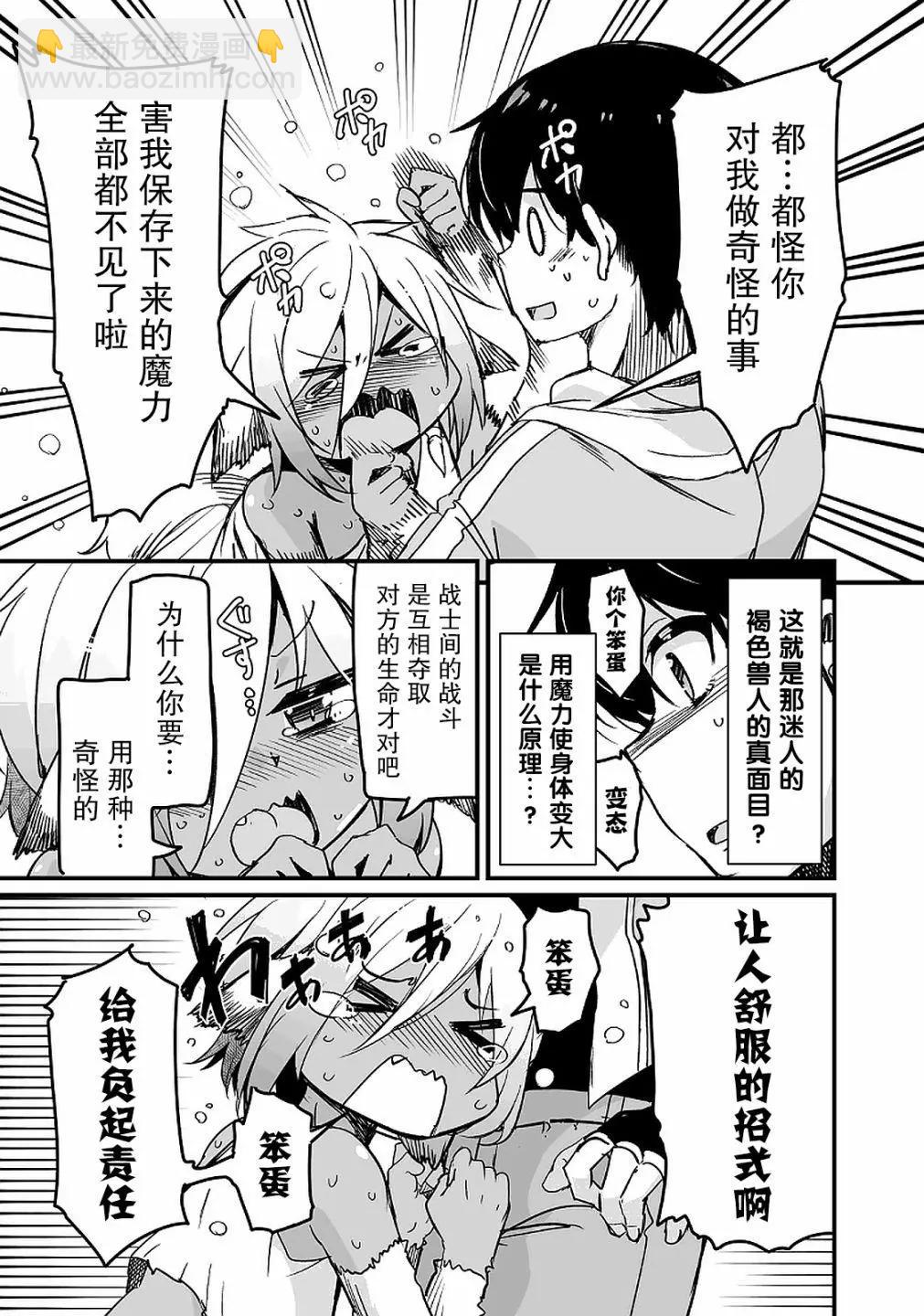 原勇者歸來 - 第10.3話 - 3