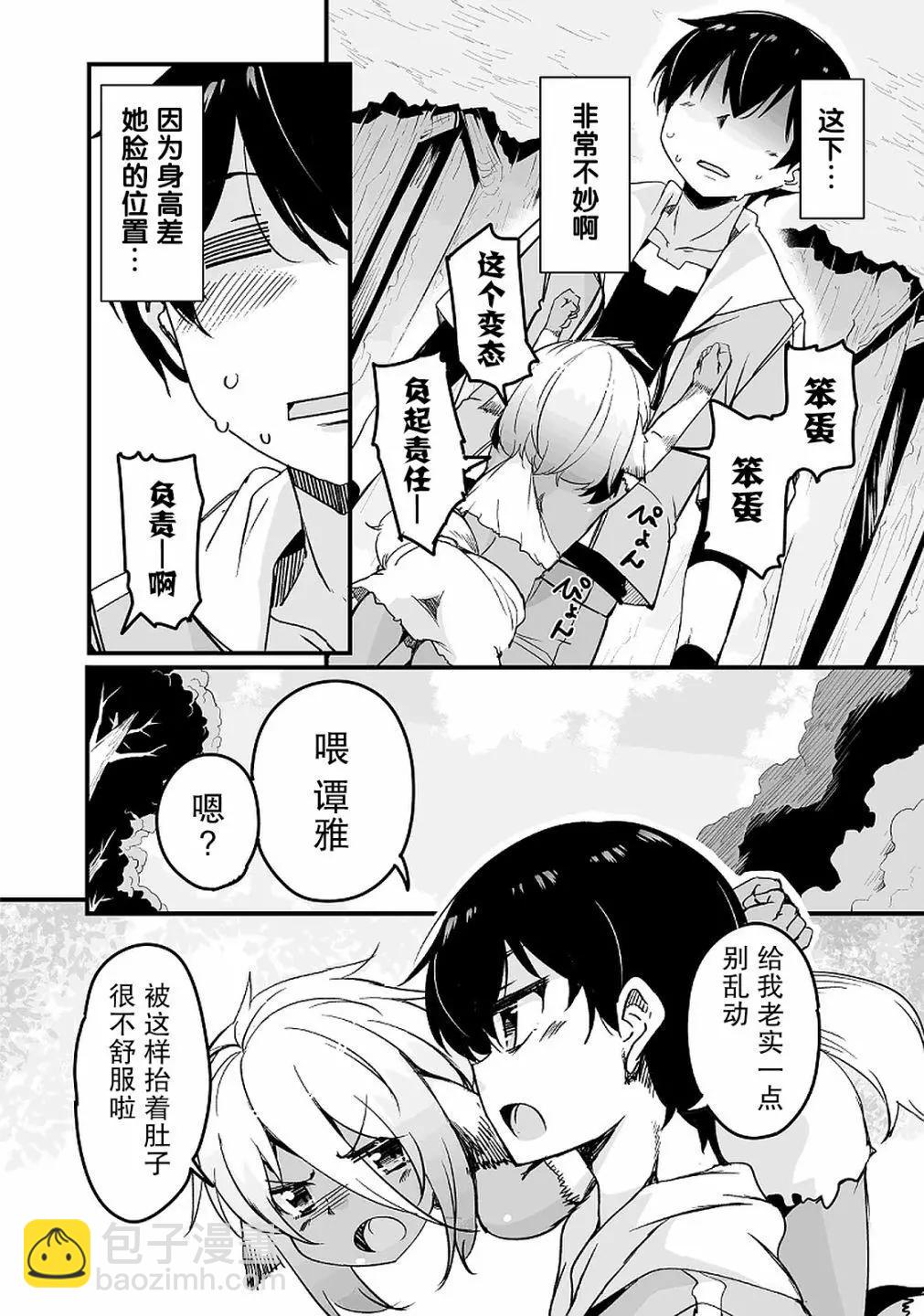 原勇者歸來 - 第10.3話 - 4