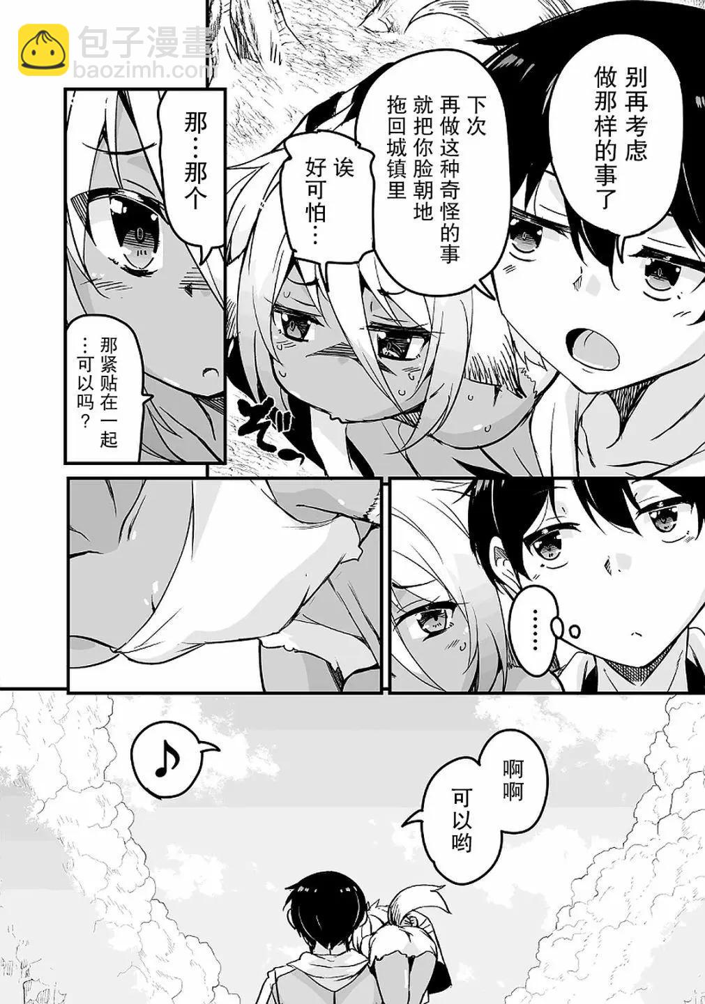 原勇者歸來 - 第10.3話 - 3