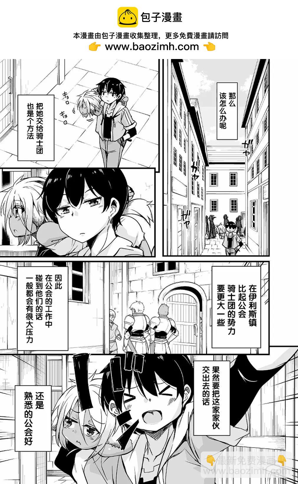 原勇者歸來 - 第10.3話 - 4