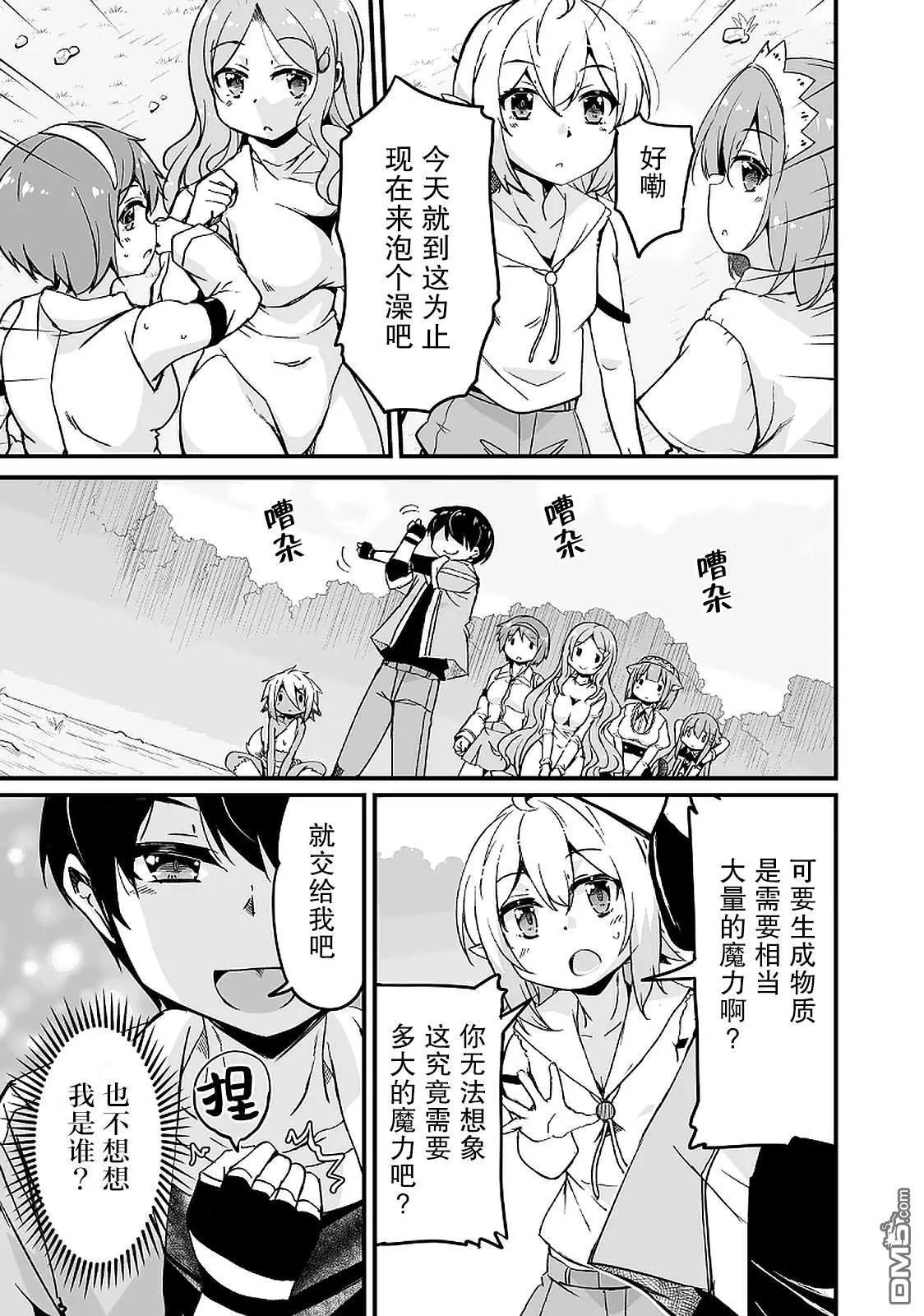 原勇者歸來 - 第11.2話 - 1