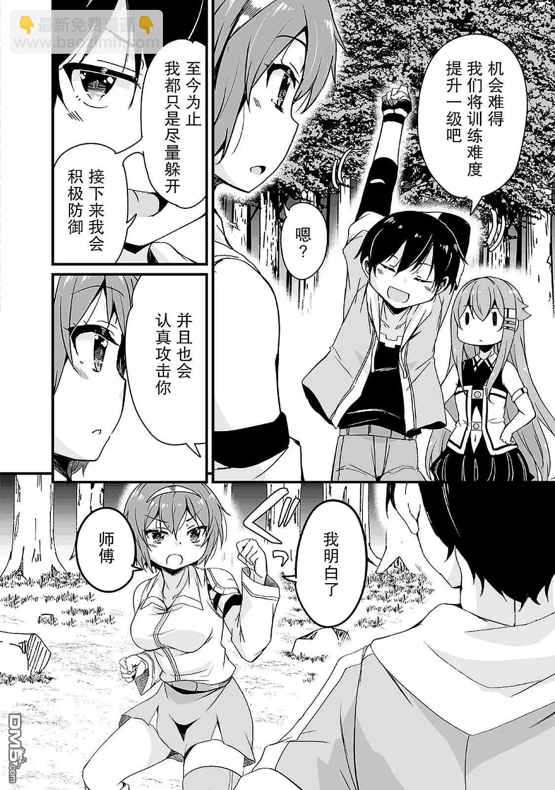 原勇者歸來 - 第11.2話 - 2