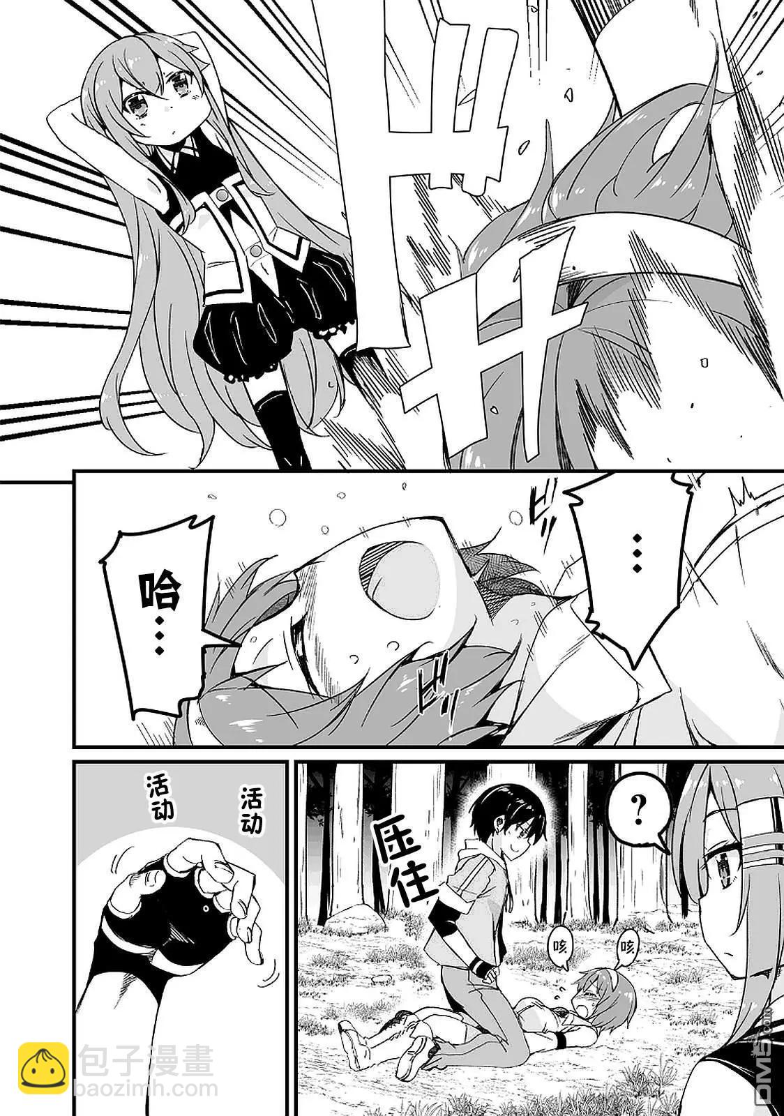 原勇者歸來 - 第11.2話 - 2