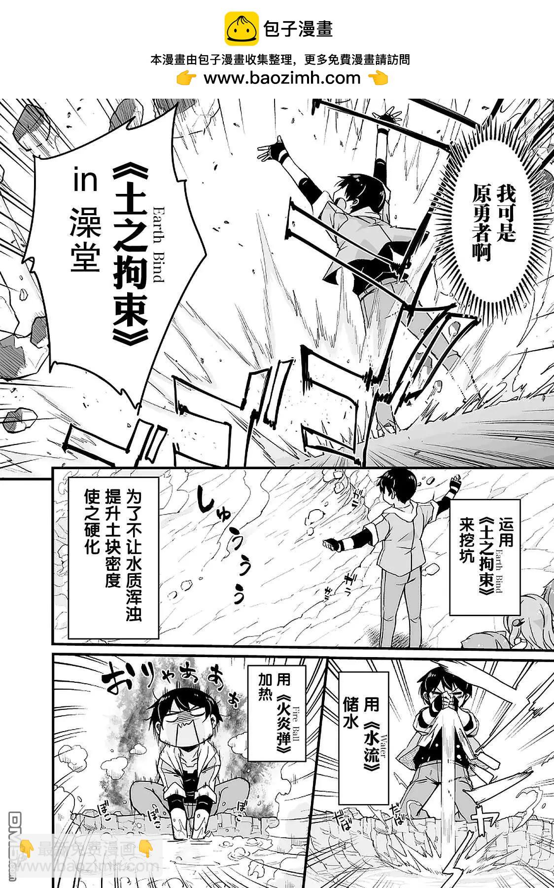 原勇者歸來 - 第11.2話 - 2