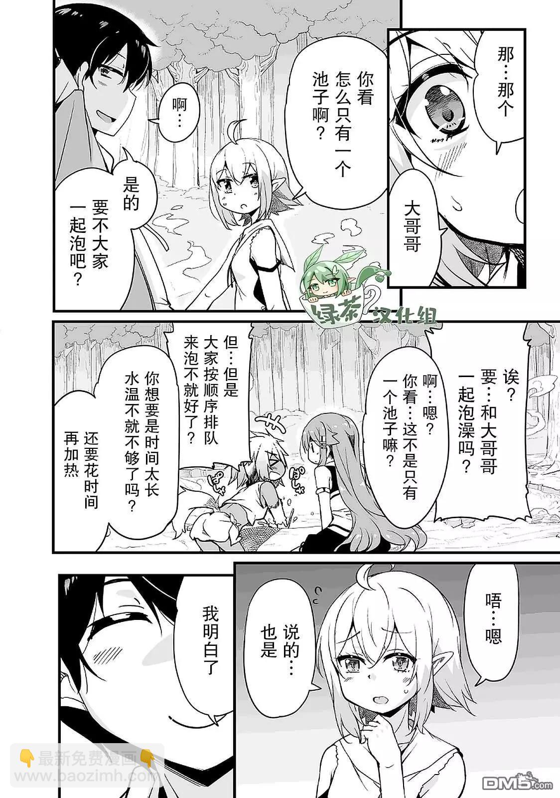 原勇者歸來 - 第11.2話 - 4